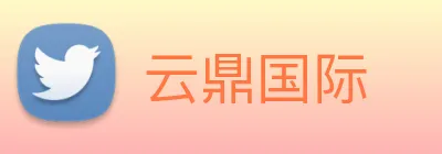 云鼎国际 Logo